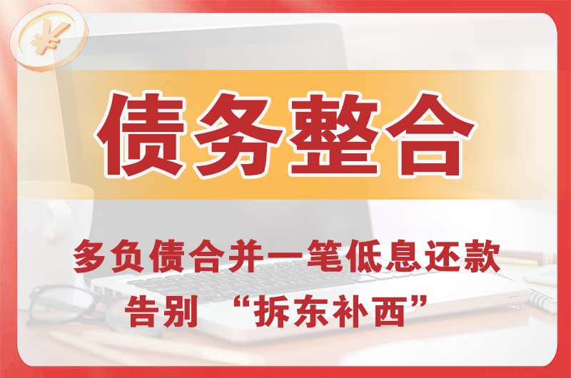 磴口债务整合